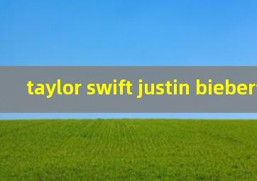 taylor swift justin bieber合作